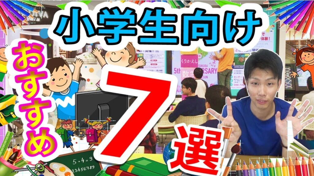 おすすめプログラミング教室7選！【小学生向け】