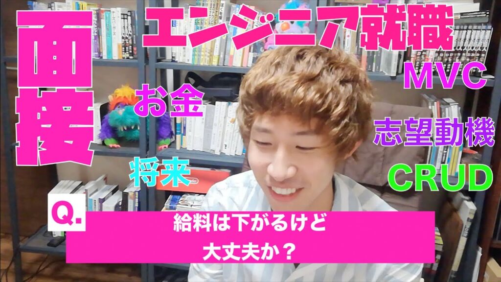 エンジニア就職の際に面接で聞かれたこと【プログラミング未経験から就職】