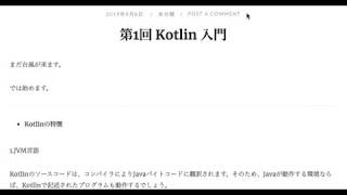 第1回 Kotlin 入門