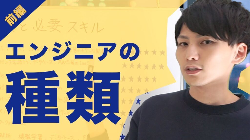ITエンジニアの種類と必要なスキル 〜アプリケーションエンジニア編〜