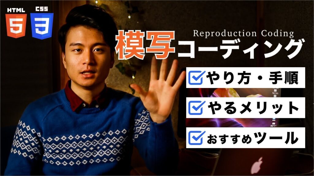 【模写コーディング】やり方・メリット・おすすめのツールを紹介！【HTML/CSS】