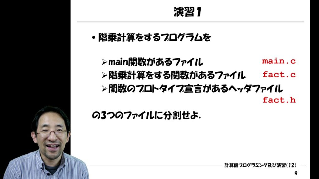 C言語基礎:複数ファイルのコンパイル