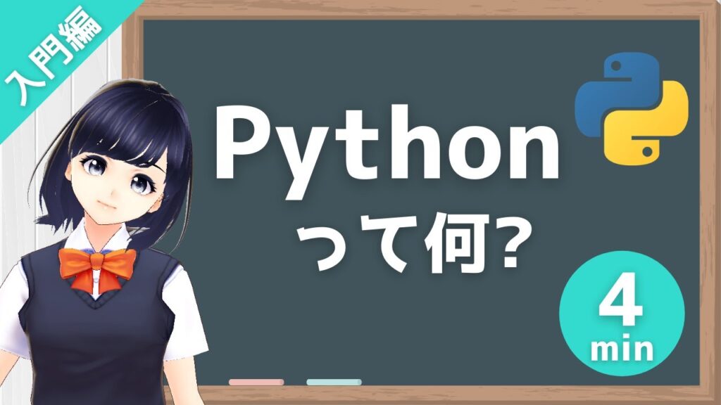 【Pythonプログラミング入門】Pythonとは？ 〜VTuberサプーと学ぶプログラミング〜
