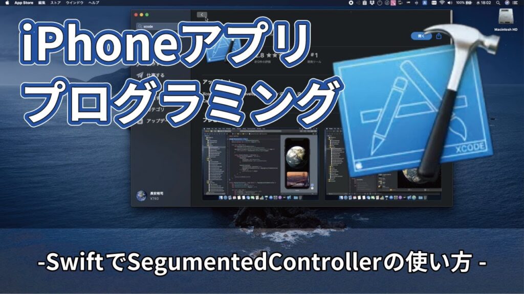 【初心者】iPhoneアプリプログラミング SwiftでSegumentedControllerの使い方