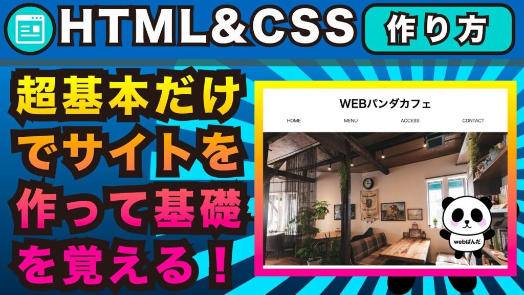 HTMLとCSSの超基本形だけを使ってATOMでサイトを作る!これができれば簡単なサイトは作れちゃう