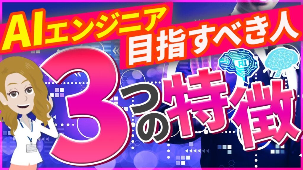 AIエンジニアに向いている人は？特徴や目指す方法までをわかりやすく紹介！