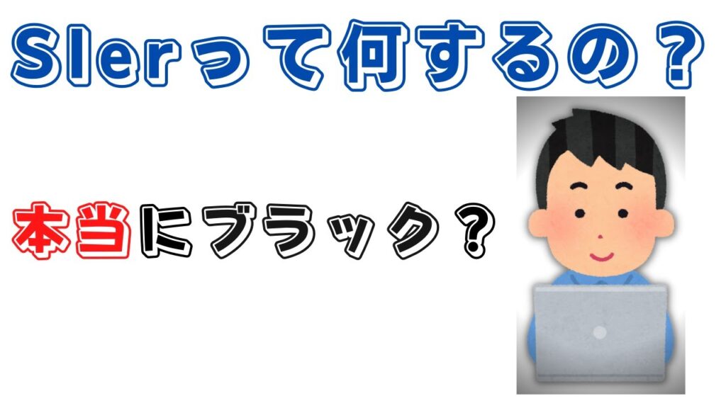 【就職、転職】SIerで5年働いたSEのリアルな感想【IT業界】