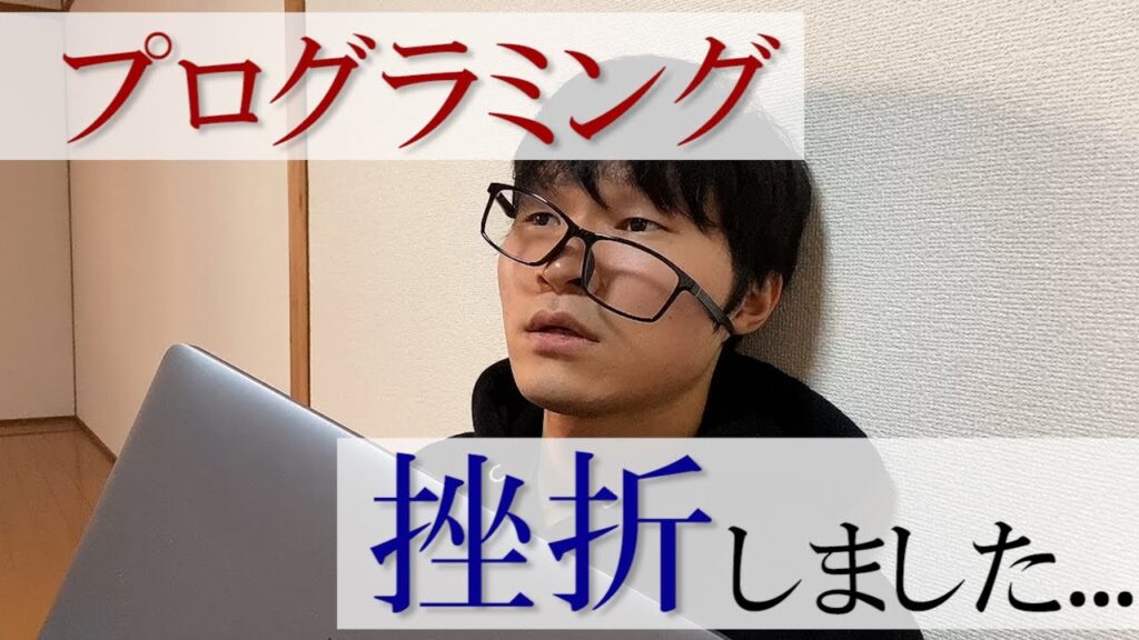プログラミングスクールで挫折。進級できませんでした...