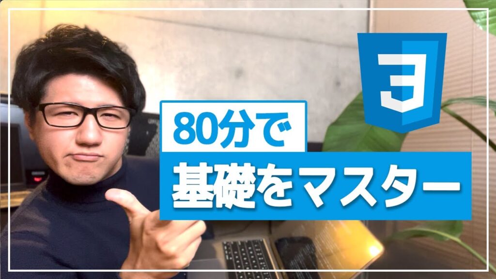 世界一わかりやすいCSS講座! #初心者向け #HTML #プログラミング入門