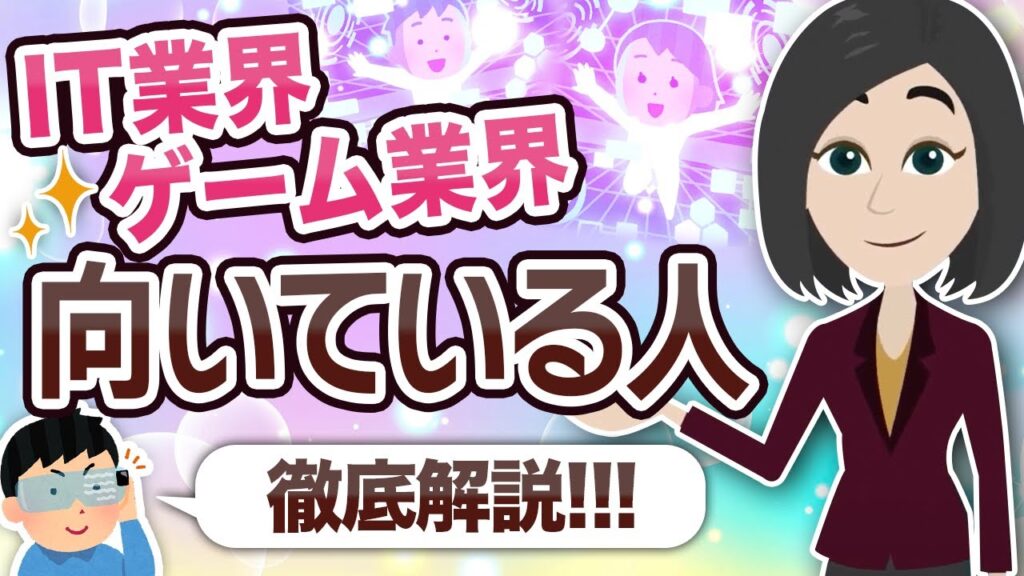 【ゲーム業界・IT業界】ゲームプログラマーやエンジニアに向いてる人の特徴を徹底解説！