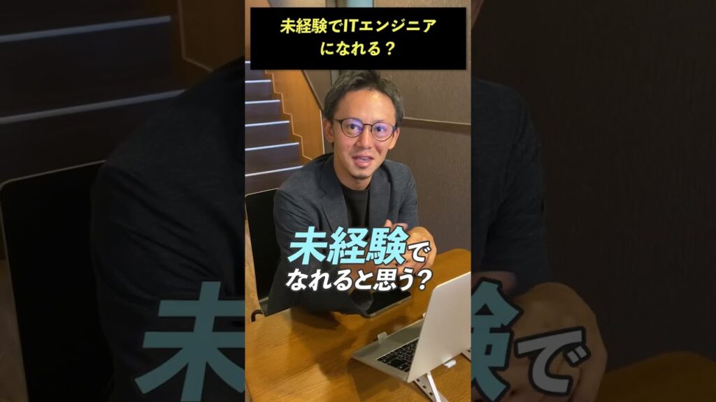 未経験からITエンジニアになれる #shorts #転職 #人材紹介会社 #キャリアアドバイザー