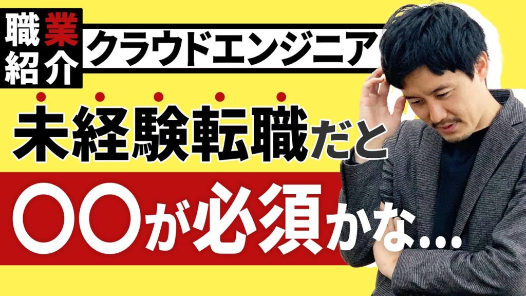 【たった5分！】未経験だと難しいクラウドエンジニア！ITスクール専務のリスキリングにつながる職種解説講座03【ウズカレ】