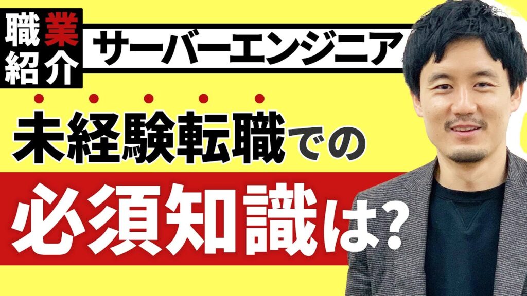 【簡単5分】サーバーエンジニアとは？ITスクール専務のリスキリングにつながる職種解説講座02【ウズカレ】