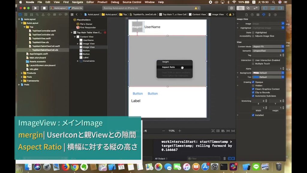 Swift入門講座｜AutoLayoutで要素を綺麗に並べよう