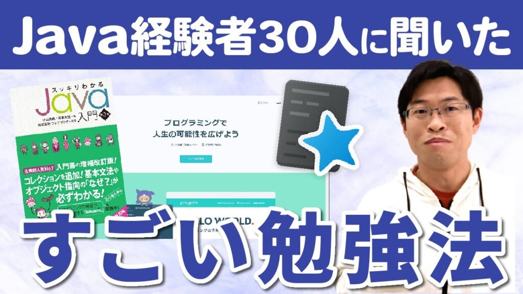 【見ないと損】Javaの効率的な勉強方法7選:おすすめの本・サイトからBronze/Silver/Gold資格対策まで