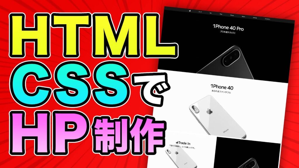 【Web制作】HTML・CSSでホームページの作り方を解説【模写コーディング】