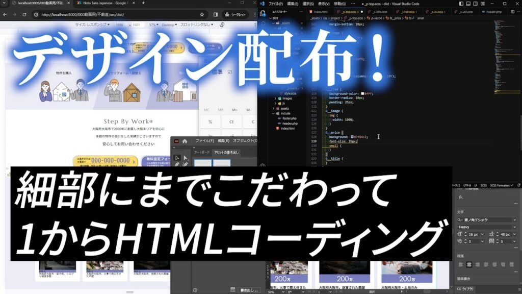 イラストレーターで作られたWebデザインをHTMLコーディングしてみました！【コーポレートサイトトップページ】