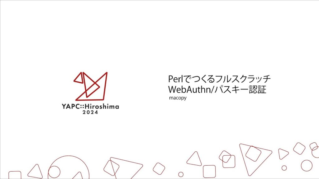 PerlでつくるフルスクラッチWebAuthn パスキー認証