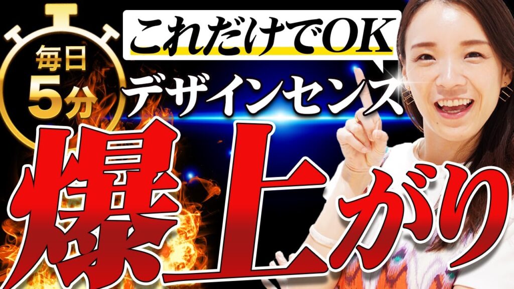 毎日たった5分でOK!WEBデザインセンス爆上がりのコツ8選