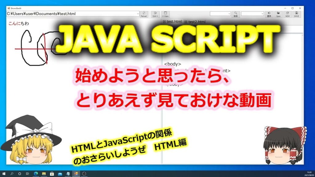 ゆっくり解説　JavaScriptを始めるにあたって知っておいたほうが良いHTMLの基礎知識　知ってると思い込んでるあなたも確認のため見てみよう