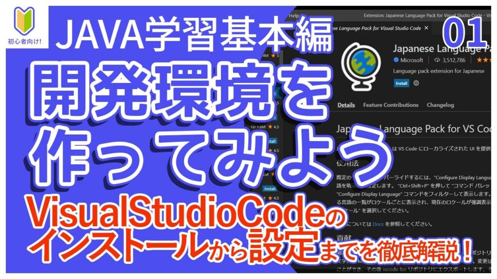 【Java入門】01.開発環境(vscode)をインストールしよう