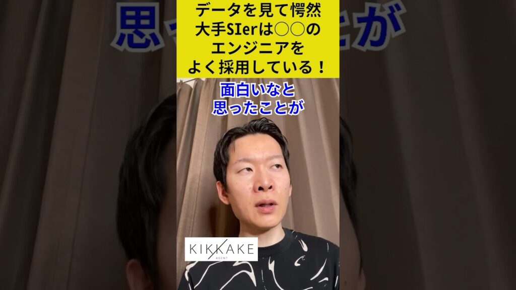 大手SIerは〇〇エンジニアを採用している😳#エンジニア転職 #モロー