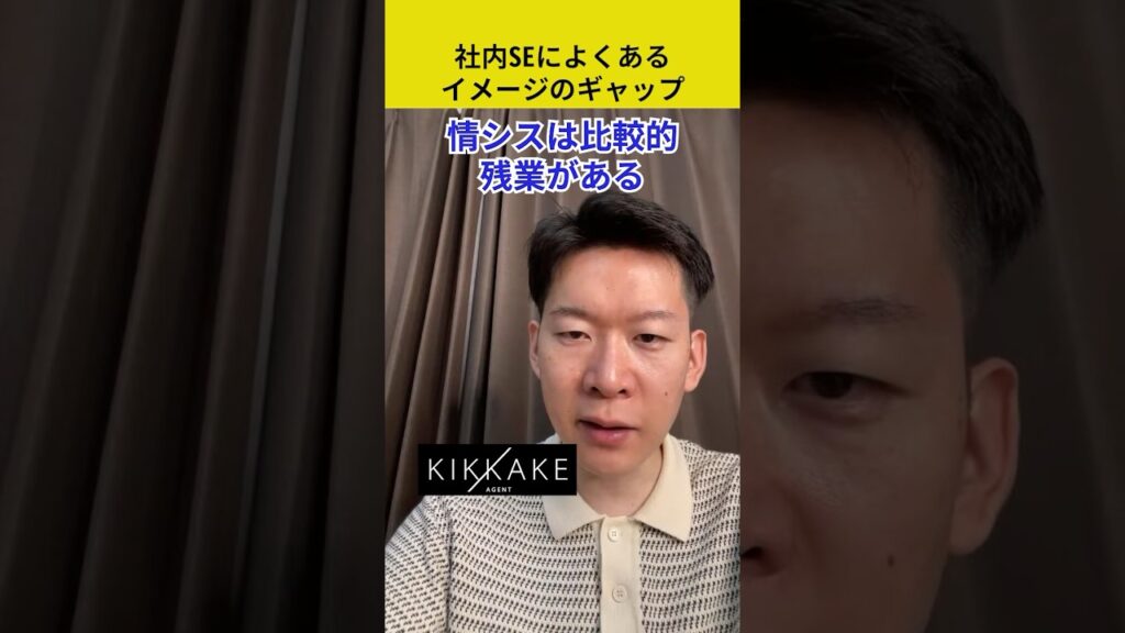 社内SEによくあるイメージのギャップ🥺#エンジニア転職 #モロー