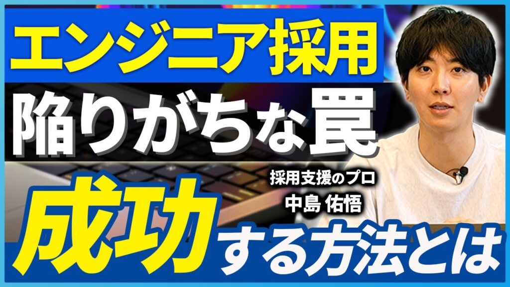【エンジニア採用入門part1】エンジニア採用を始めるなら絶対に知っておくべき基礎・基本