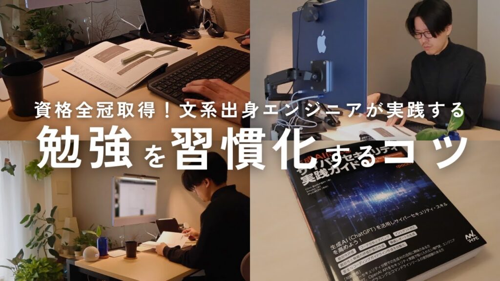 【勉強ルーティン】文系出身エンジニアが実践する勉強を習慣化するコツ
