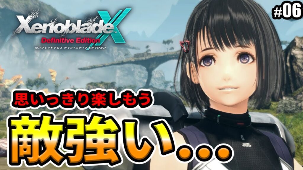 ゼノブレイドクロス（XenobladeX）敵強すぎ...レベル上げなきゃ
