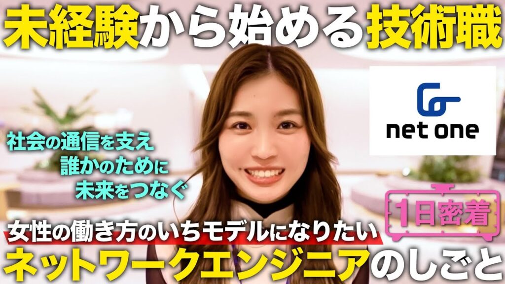 【1日密着】強くなくたっていい。自分らしく成長するネットワークエンジニアの1日