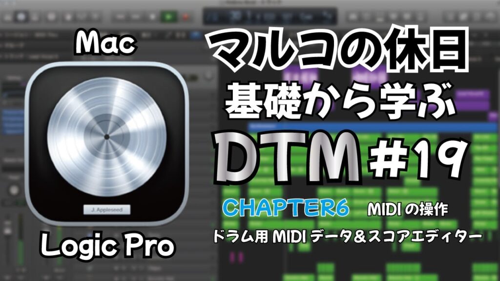 【DTM】#19 基礎から学ぶDTM【マルコの休日】#DTM初心者 #楽曲制作 #toyoandmarcopagot