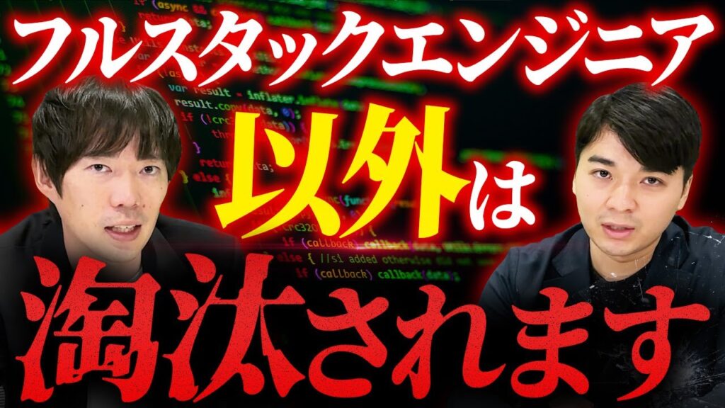 【2025年版】AI時代のエンジニア生存戦略を教えます