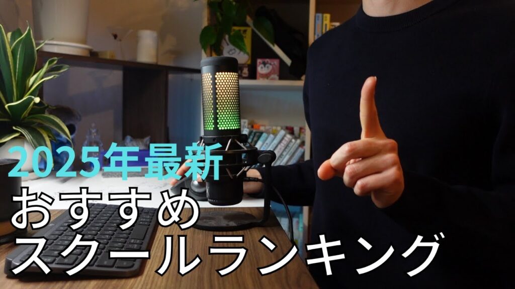 【2025最新】おすすめプログラミングスクールをランキング形式で紹介【主要20社を徹底比較】