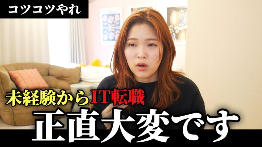 【超実践的】未経験からIT業界に転職する方法を解説します（20代 / 30代 / 転職）