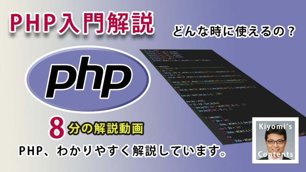 #1 PHP入門編講座 (基本)