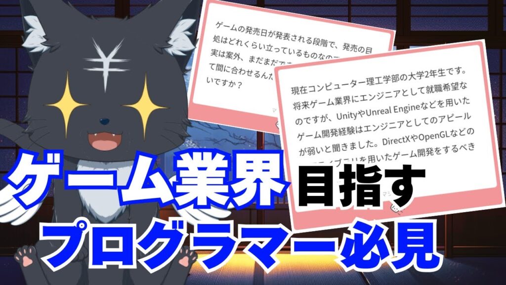 【ゲーム業界】エンジニア・プログラマーに求められる就職スキルとは？【マシュマロ】