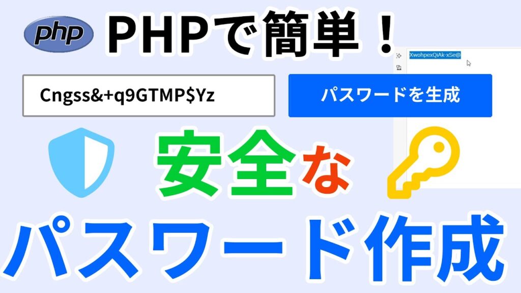【PHP入門】文字列は「文字の配列」!? 仕組みが分かると面白いランダムパスワードの作り方
