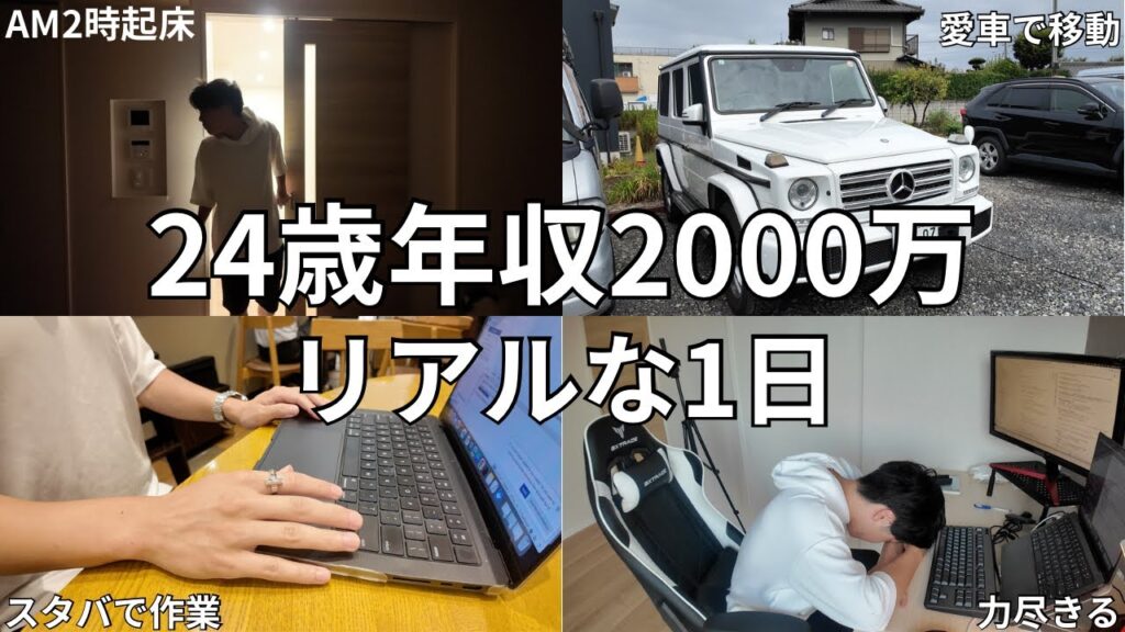 【AM2時起き】24歳で2000万稼ぐエンジニアの1日vlog #自己啓発 #新しい挑戦 #挑戦 #ルーティン