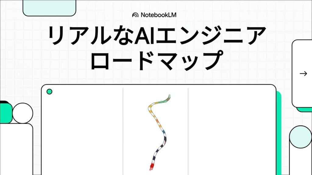 未経験から本物のAIエンジニアを目指すロードマップ
