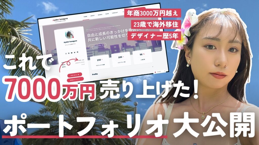 【プロが教える】仕事が取れるWebデザイナーのポートフォリオの作り方