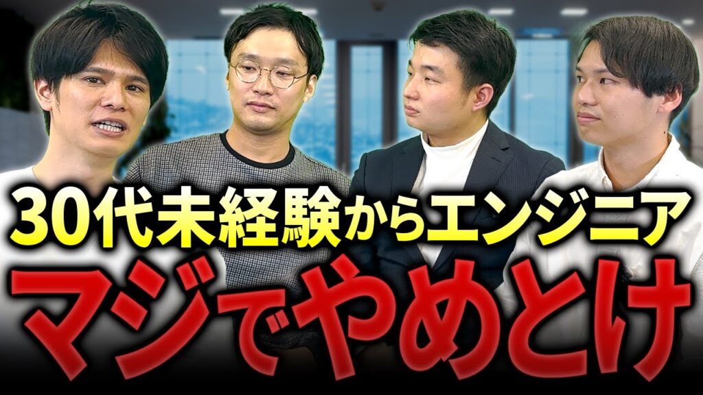 【30代未経験エンジニア】転職は本当に無謀？現役が“やめとけ”と言う理由