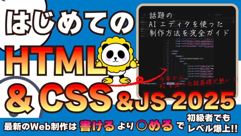 【2025完全版】超基礎Webサイト入門講座Google AntigravityでAIを使って作る!HTML・CSS・JS