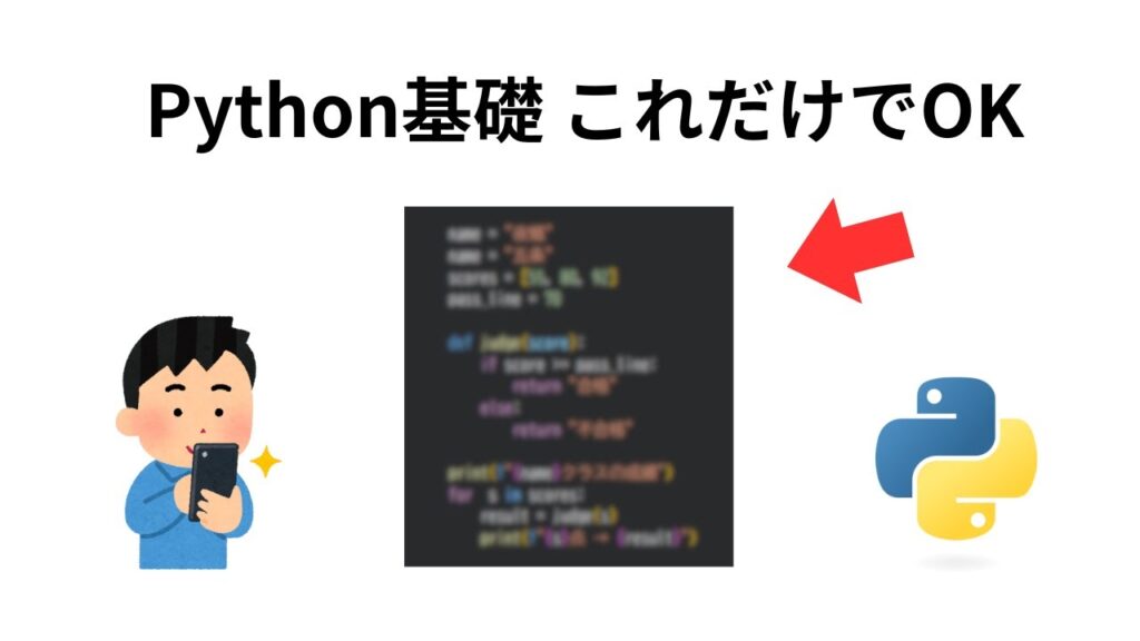 8分で理解するPython基礎講座【Python入門】
