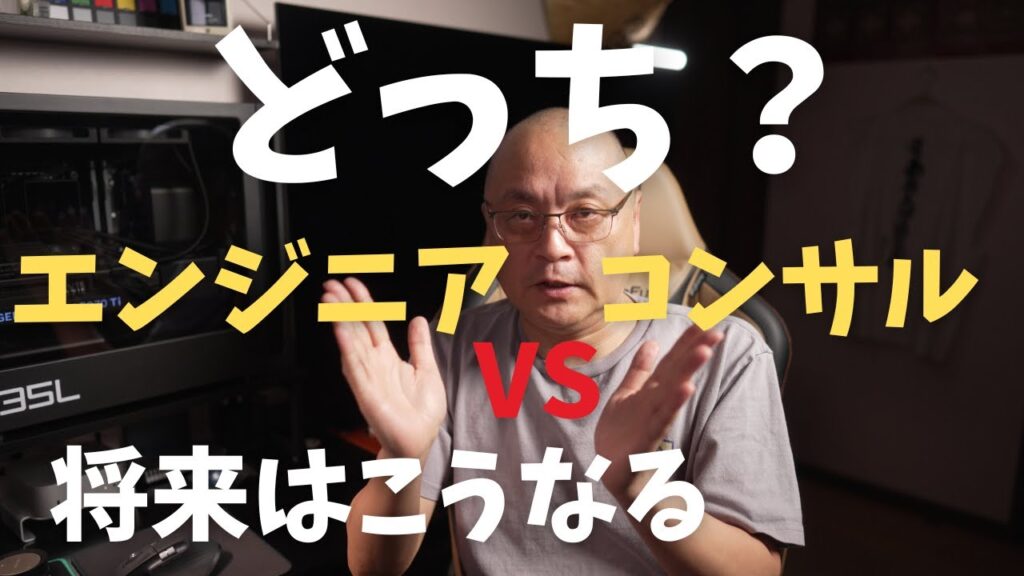 【就活】コンサルとエンジニアどちらが良いか