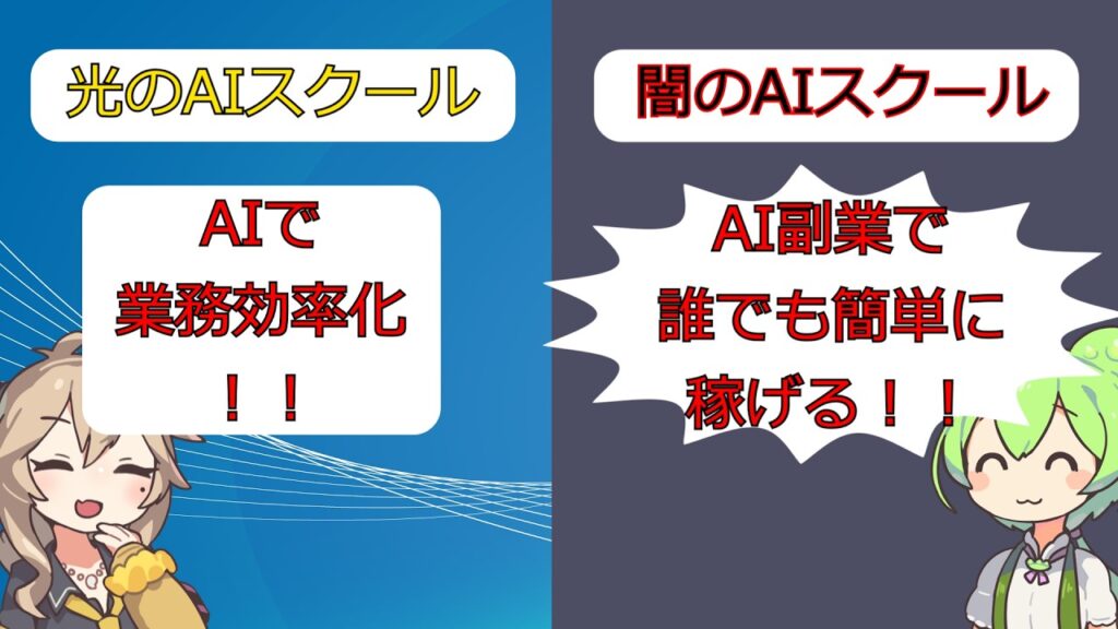 プログラミングスクールの次はコレ!AIスクール流行る!【VOICEVOX】【プログラミング】