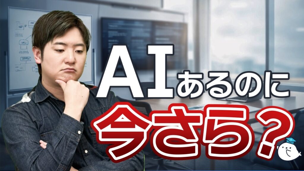 AI時代の今、プログラミングスクールに行く意味はある?未経験から迷わず現場へ向かう「最短ルート」