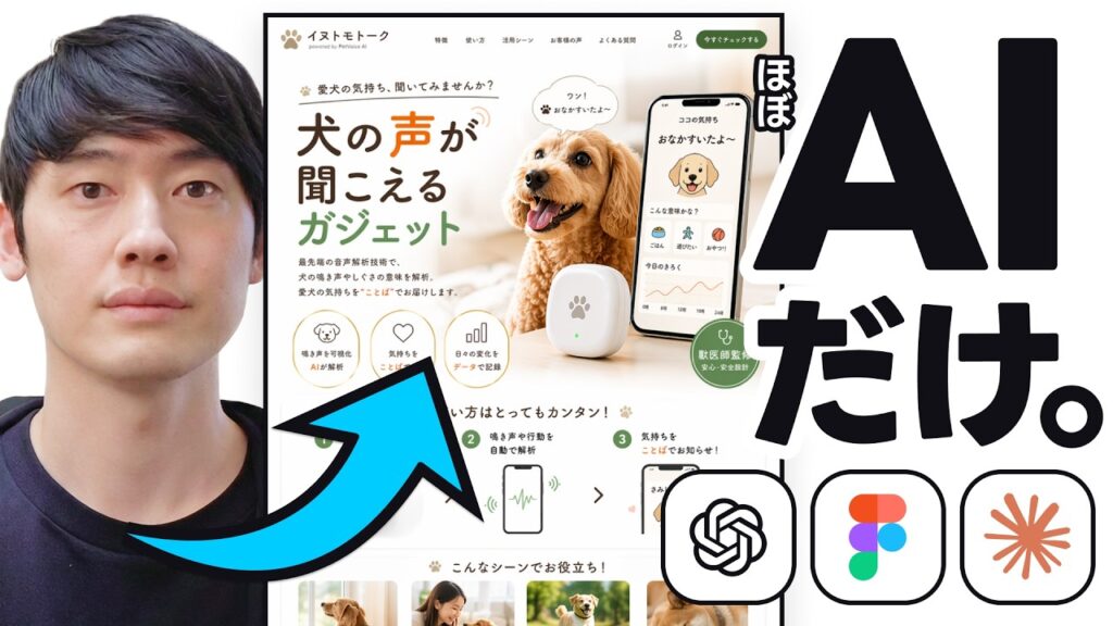 【2026最新】実践！WebデザインからコードまでAI完結！次世代のサイト制作ワークフロー