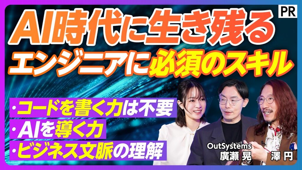 【AI時代のエンジニア生存戦略】AI駆動開発の実力/開発者のスキルセット/開発運用プラットフォームの価値/3Sの重要性/エンジニアの未来