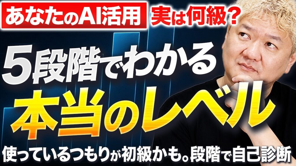 あなたのAI活用は何級？ ｜5段階でわかる「本当のレベル」